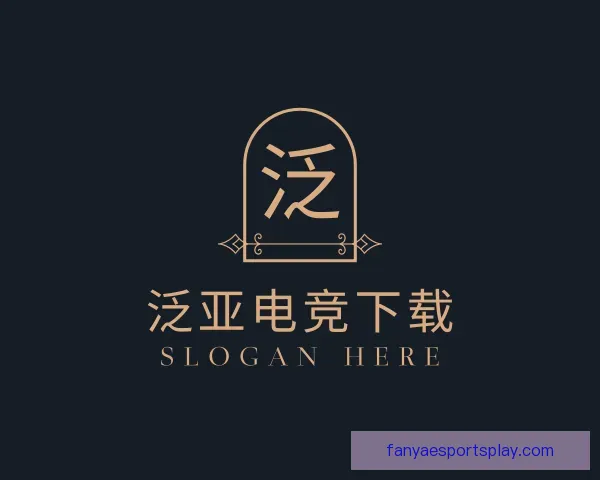 了解泛亚电竞下载
